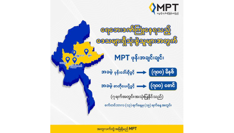 MPT Offers Free On-Net 700 mins and 700 SMS to Customers in Flood-Affected Regions | Myanmar Tech Press