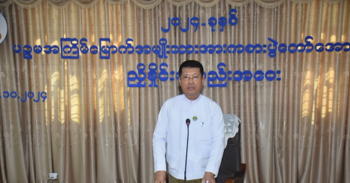 တိုင်းဒေသကြီးဝန်ကြီးချုပ်ဦးတင်မောင်ဝင်း ၂၀၂၄ခုနှစ် ပဉ္စမအကြိမ်မြောက် အမျိုးသားအားကစားပွဲတော်သို့ ဝင်ရောက်ယှဉ်ပြိုင်မည့် ဧရာဝတီတိုင်းဒေသကြီး အားကစားနည်းအလိုက် အသင်းတာဝန်ခံများနှင့် တွေ့ဆုံပွဲ တက်ရောက်