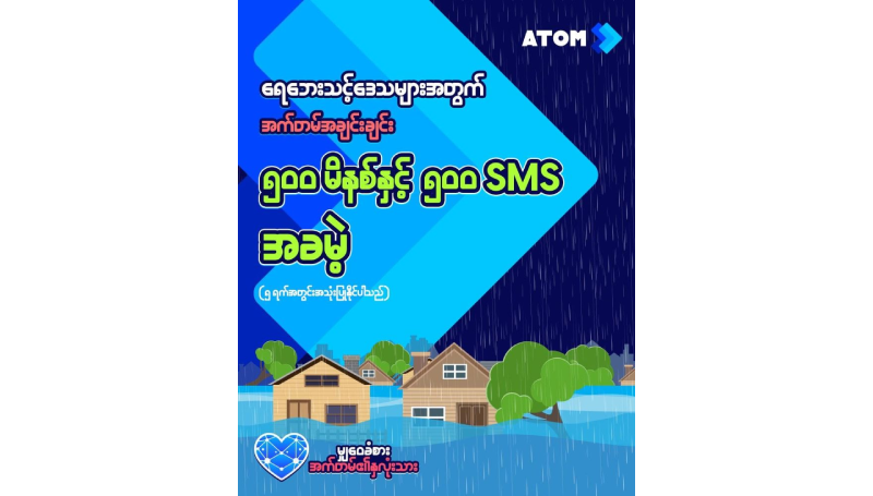 ATOM Offers Free Calls and SMS to Support Flood-Affected Customers in Various Regions of Myanmar | Myanmar Tech Press